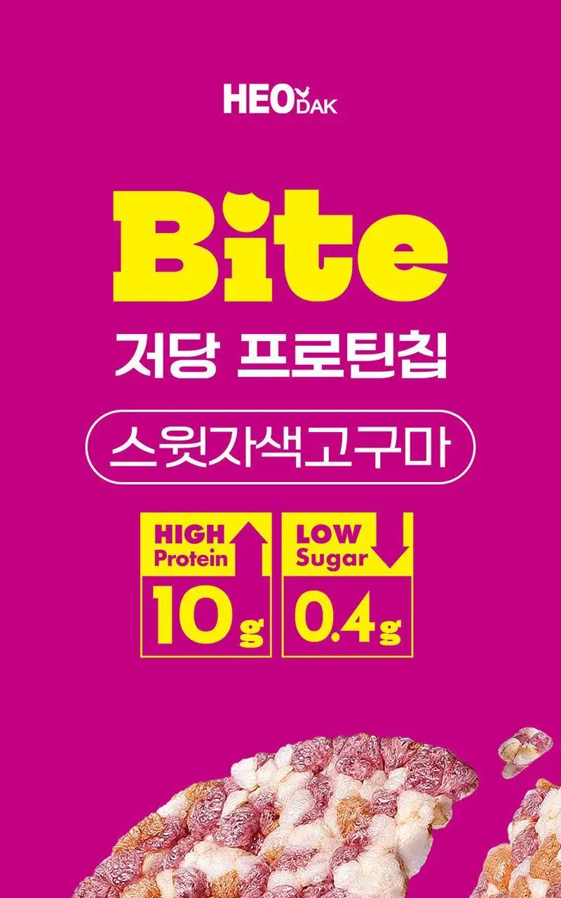 [허닭BITE] 실온 저당 프로틴칩 50g 2종 8개입 상세페이지 20
